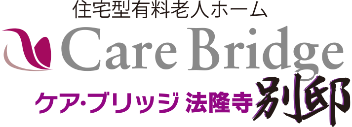 住宅型有料老人ホーム　ケア・ブリッジ法隆寺　別邸