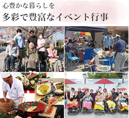 心豊かな暮らしを 多彩で豊富なイベント行事